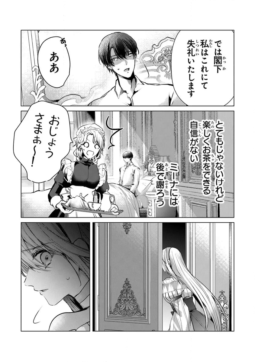 「死んでみろ」と言われたので死にました。 - 第12話 - Page 13