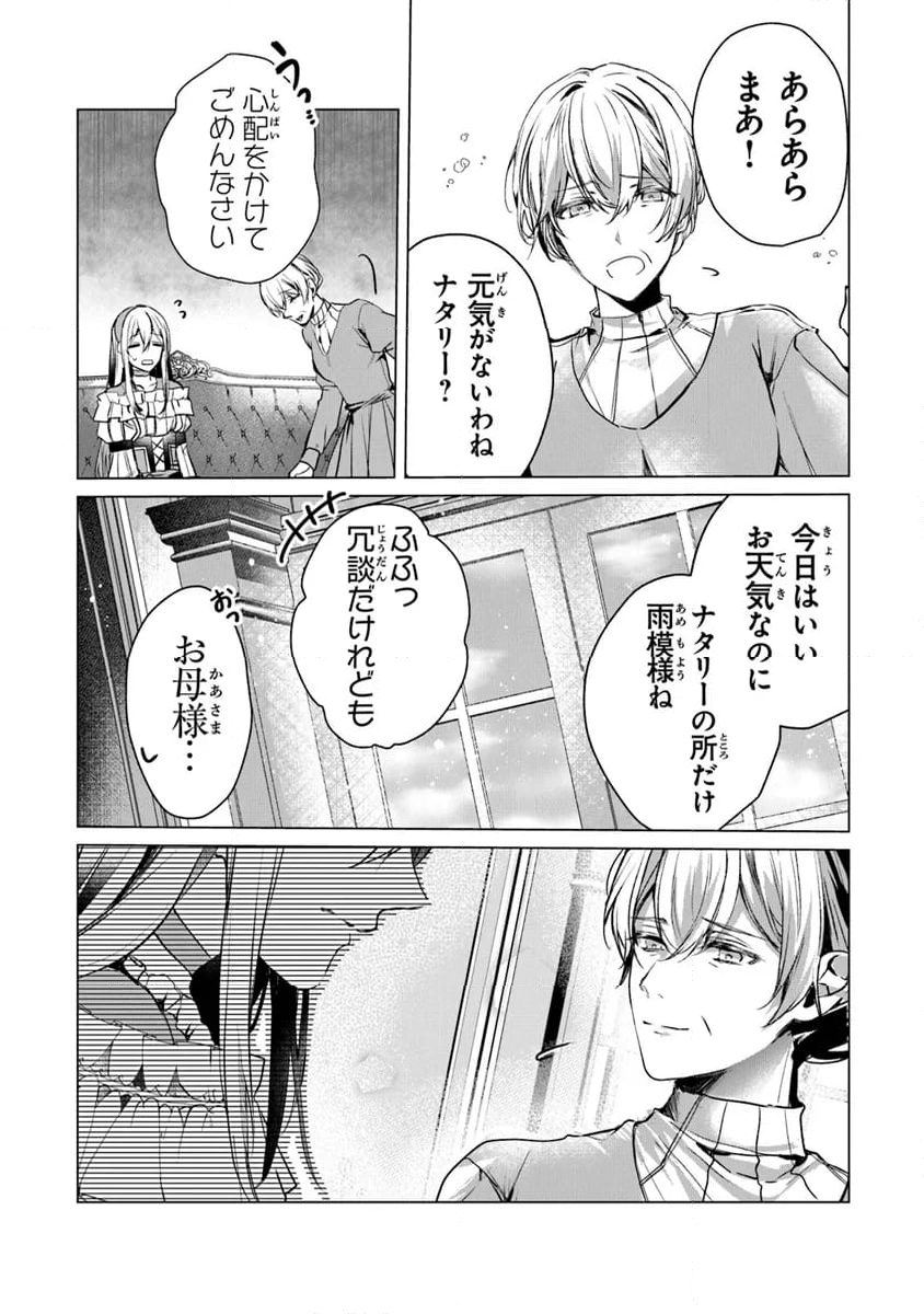 「死んでみろ」と言われたので死にました。 - 第12話 - Page 18