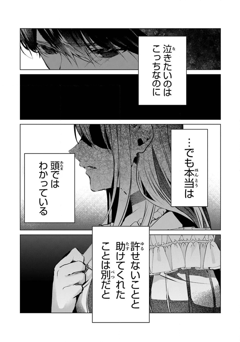 「死んでみろ」と言われたので死にました。 - 第12話 - Page 10