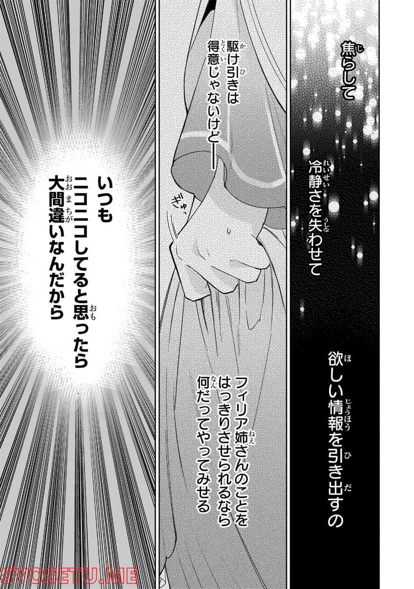 完璧すぎて可愛げがないと婚約破棄された聖女は隣国に売られる - 第10話 - Page 13