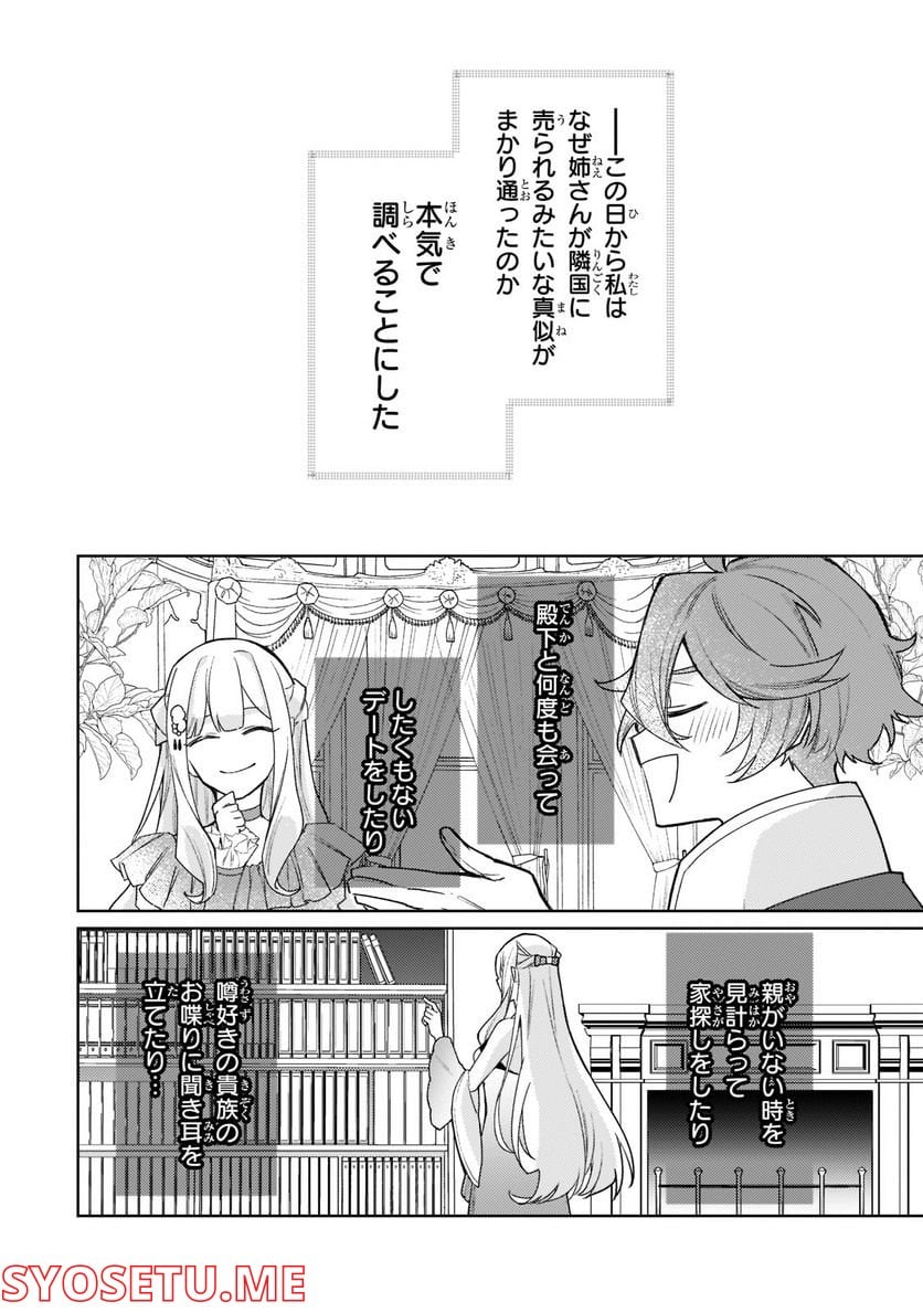 完璧すぎて可愛げがないと婚約破棄された聖女は隣国に売られる - 第10話 - Page 14