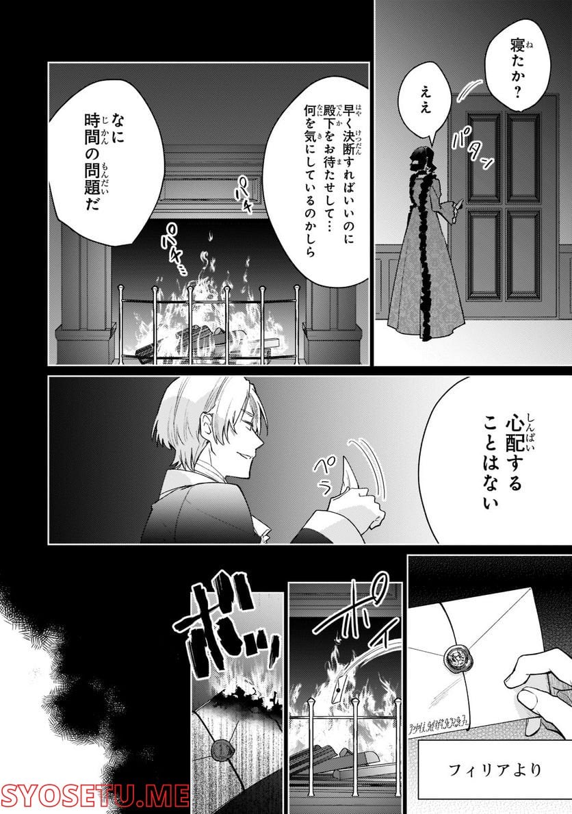 完璧すぎて可愛げがないと婚約破棄された聖女は隣国に売られる - 第10話 - Page 16