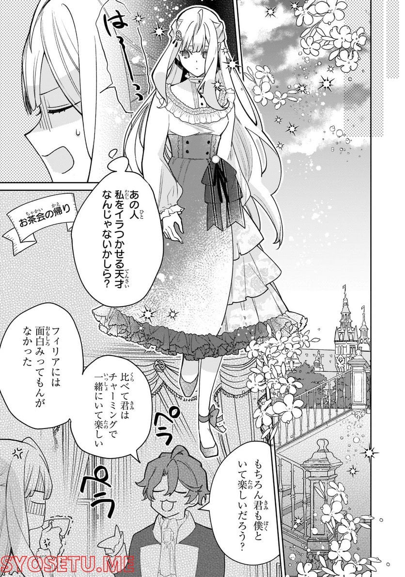 完璧すぎて可愛げがないと婚約破棄された聖女は隣国に売られる - 第10話 - Page 17