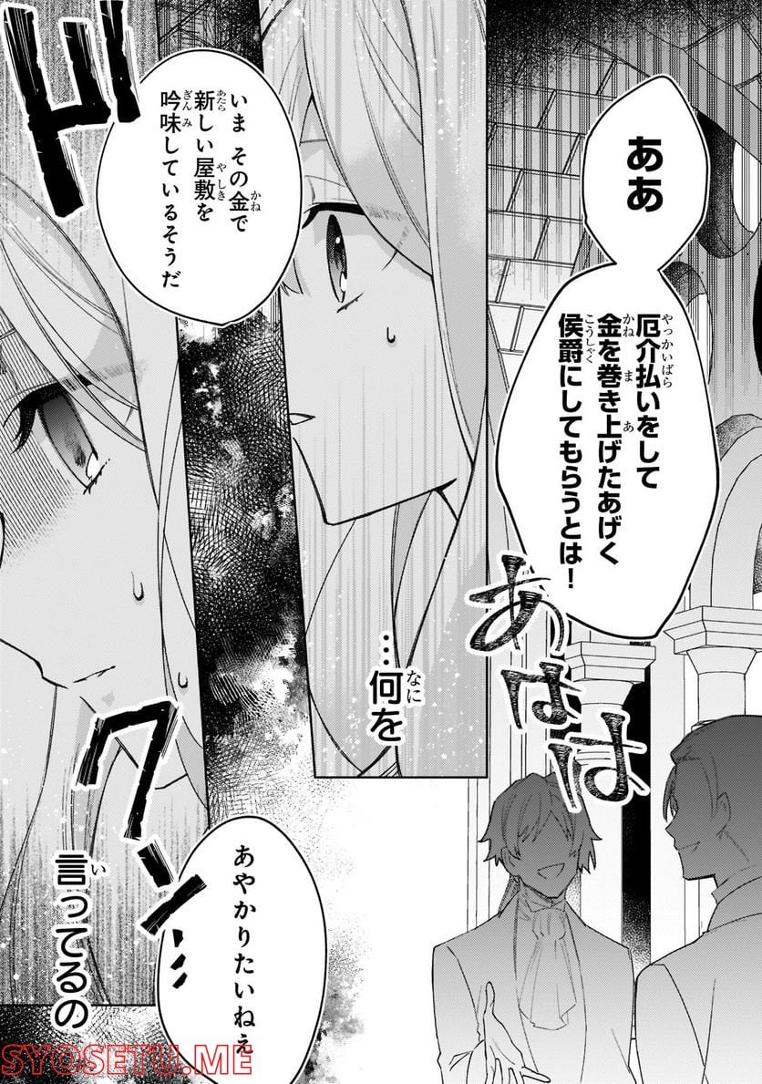 完璧すぎて可愛げがないと婚約破棄された聖女は隣国に売られる - 第10話 - Page 19