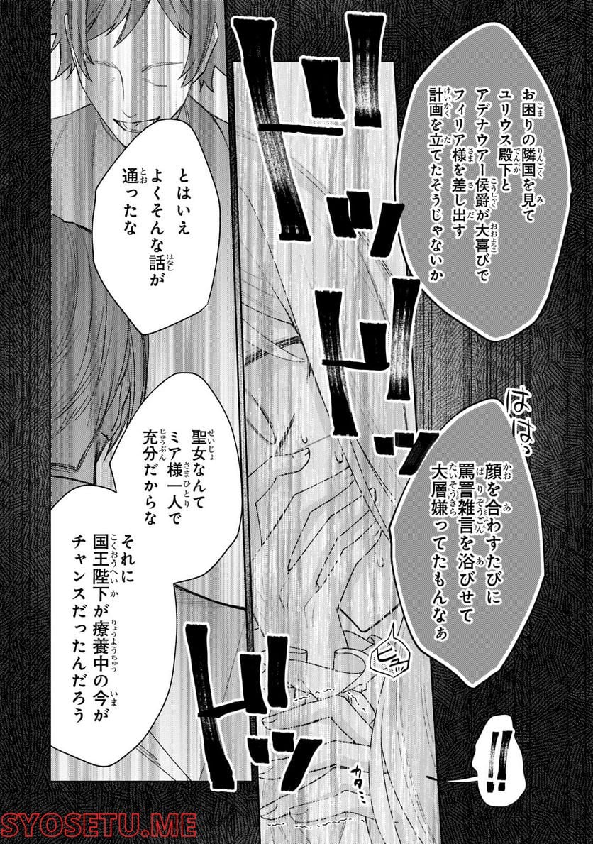 完璧すぎて可愛げがないと婚約破棄された聖女は隣国に売られる - 第10話 - Page 20