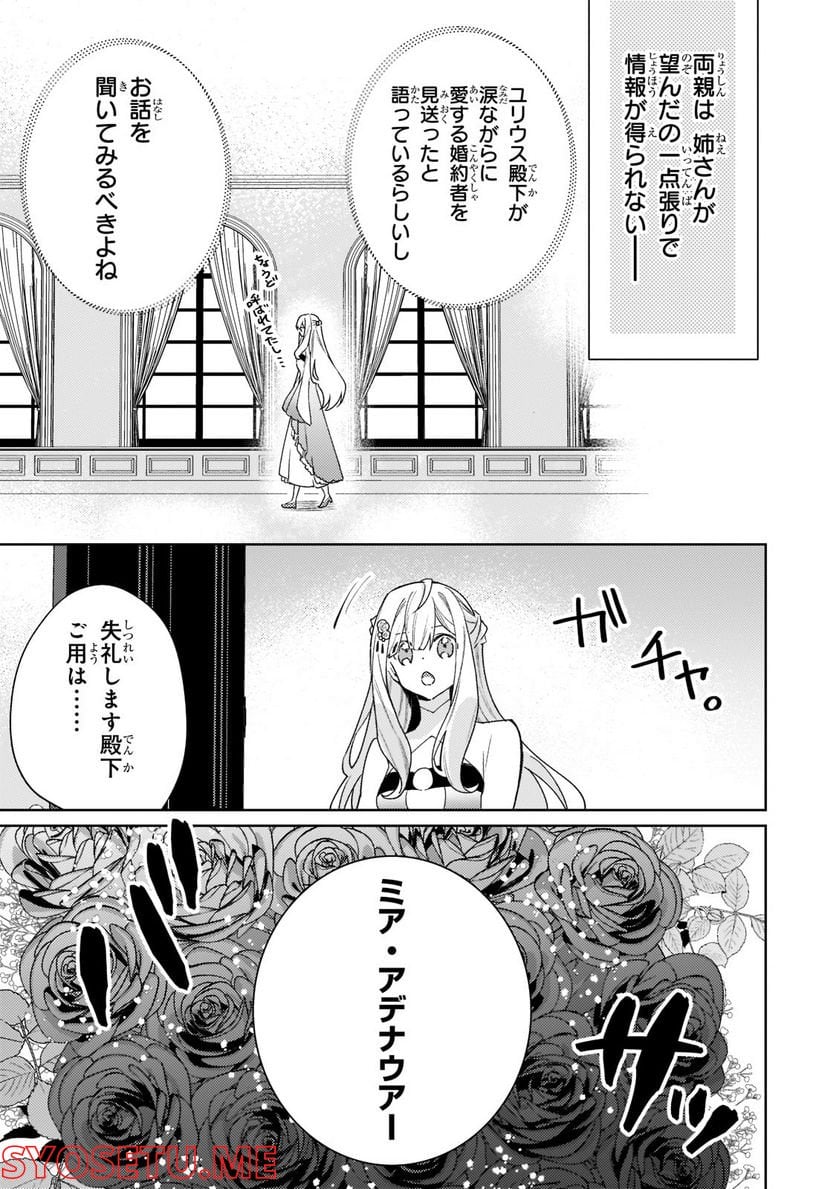 完璧すぎて可愛げがないと婚約破棄された聖女は隣国に売られる - 第10話 - Page 3