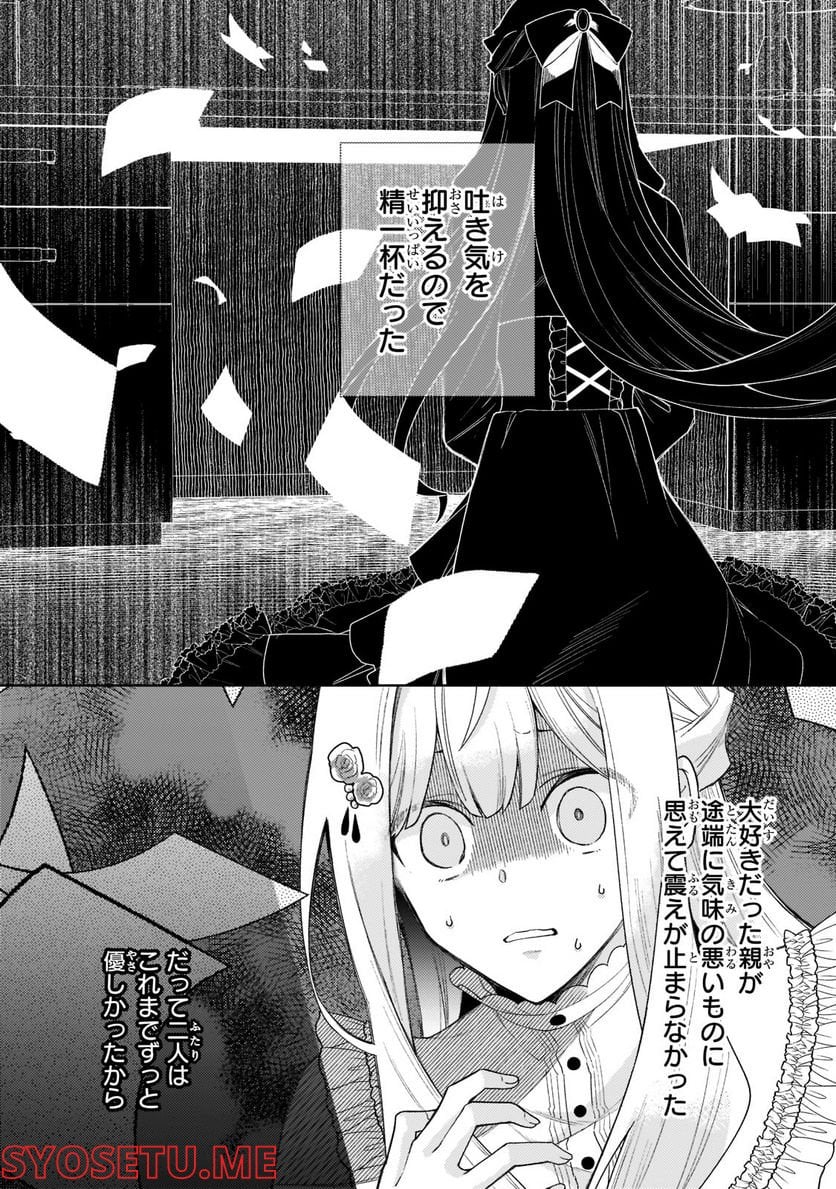 完璧すぎて可愛げがないと婚約破棄された聖女は隣国に売られる - 第10話 - Page 24