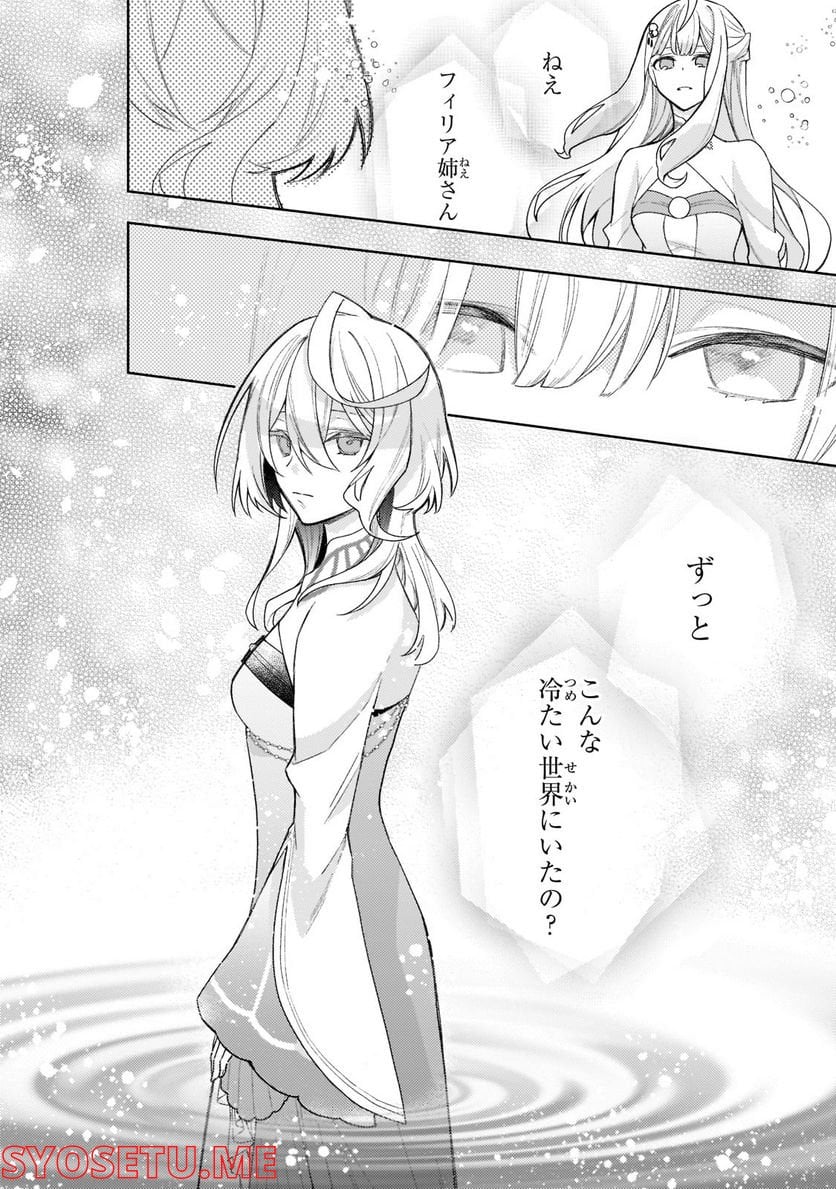 完璧すぎて可愛げがないと婚約破棄された聖女は隣国に売られる - 第10話 - Page 26