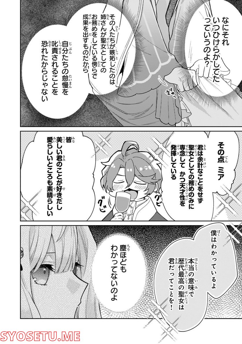 完璧すぎて可愛げがないと婚約破棄された聖女は隣国に売られる - 第10話 - Page 30