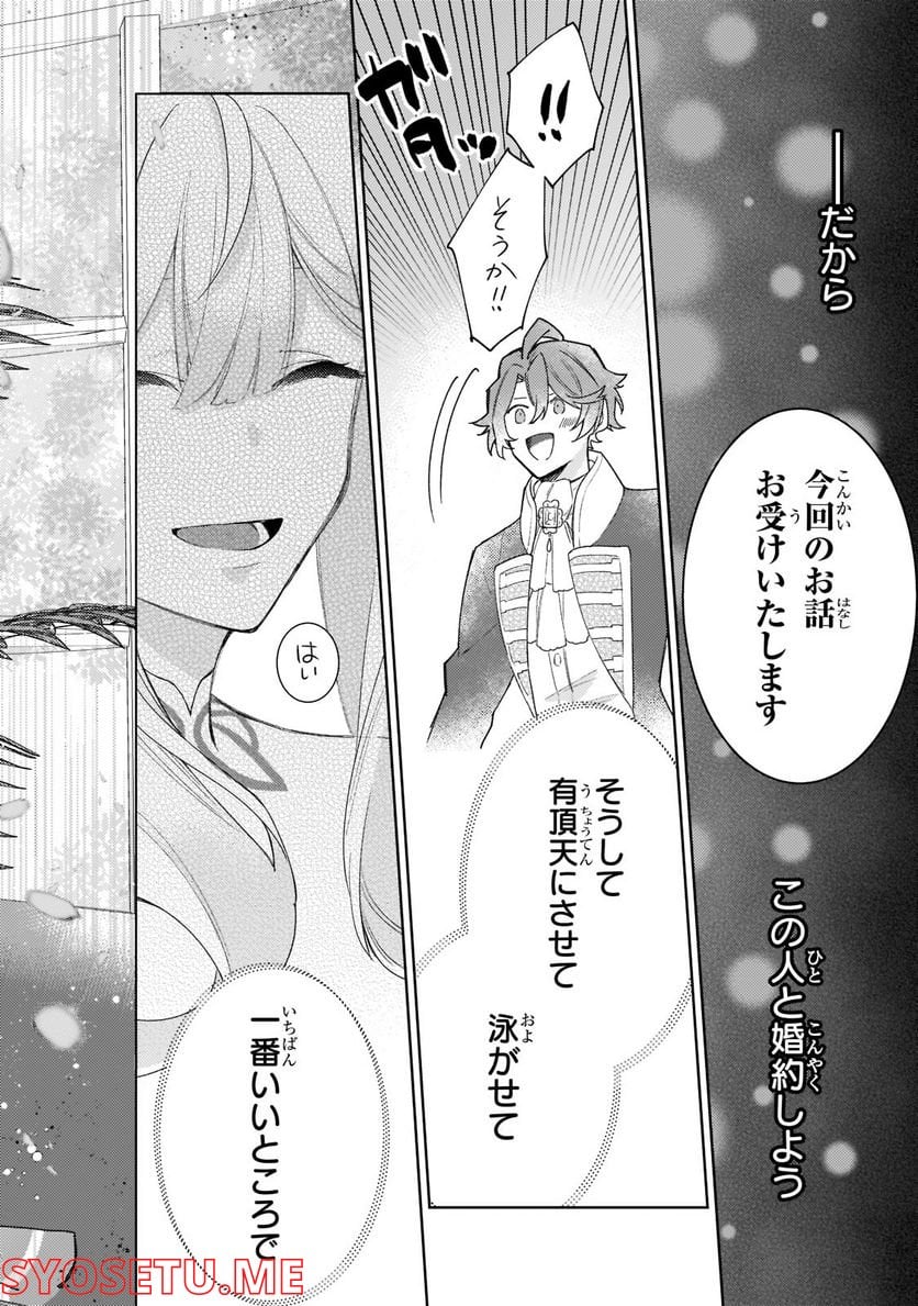 完璧すぎて可愛げがないと婚約破棄された聖女は隣国に売られる - 第10話 - Page 32