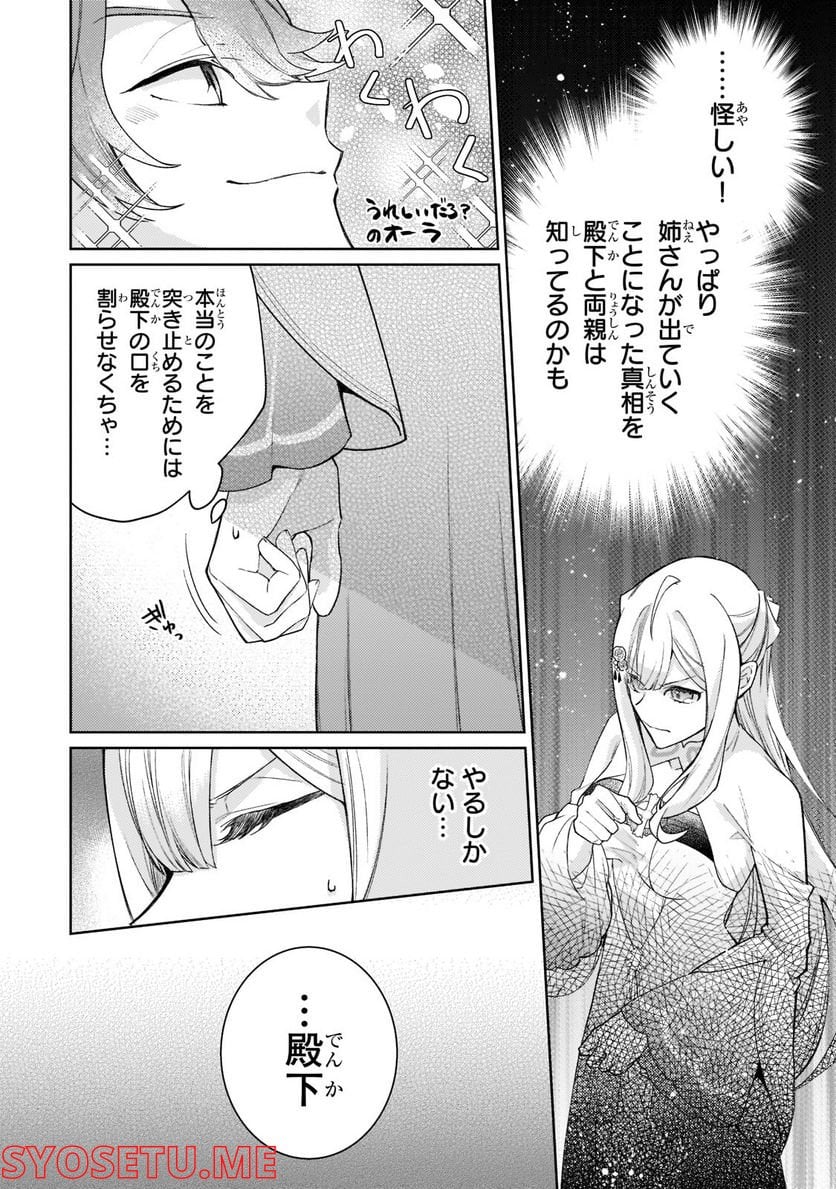 完璧すぎて可愛げがないと婚約破棄された聖女は隣国に売られる - 第10話 - Page 10