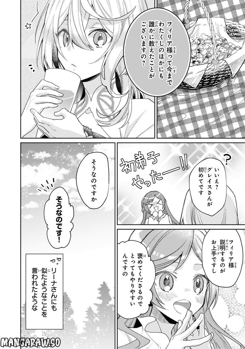 完璧すぎて可愛げがないと婚約破棄された聖女は隣国に売られる - 第12話 - Page 4