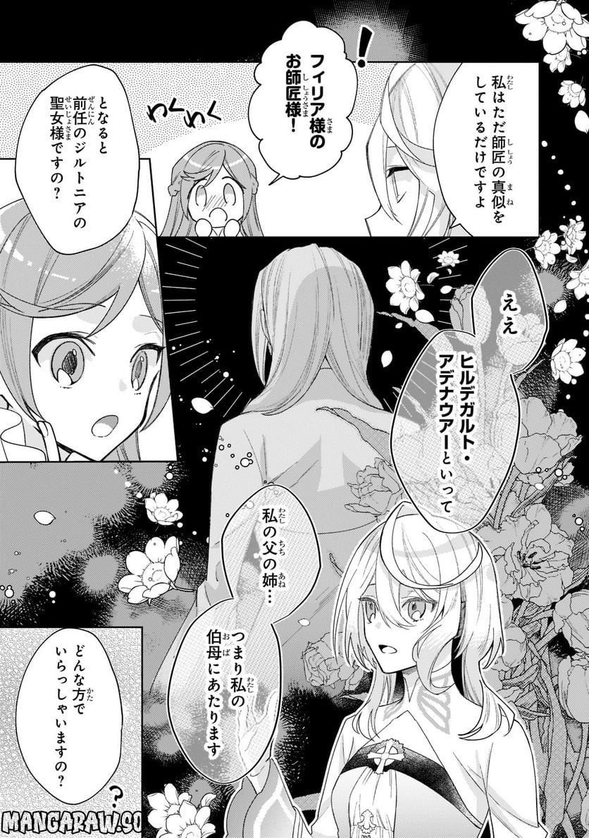 完璧すぎて可愛げがないと婚約破棄された聖女は隣国に売られる - 第12話 - Page 5