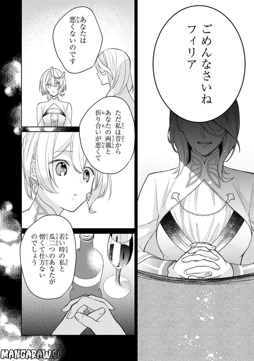 完璧すぎて可愛げがないと婚約破棄された聖女は隣国に売られる - 第12話 - Page 8