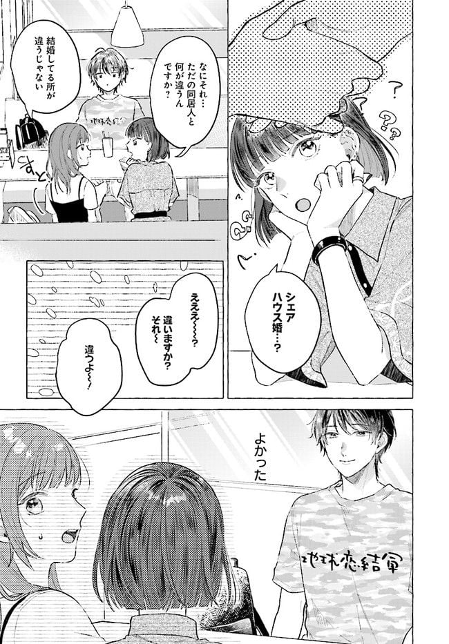 オタク同僚と偽装結婚した結果、毎日がメッチャ楽しいんだけど！ - 第2話 - Page 11