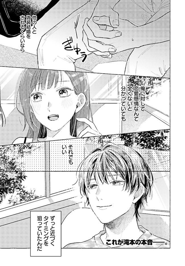 オタク同僚と偽装結婚した結果、毎日がメッチャ楽しいんだけど！ - 第2話 - Page 13