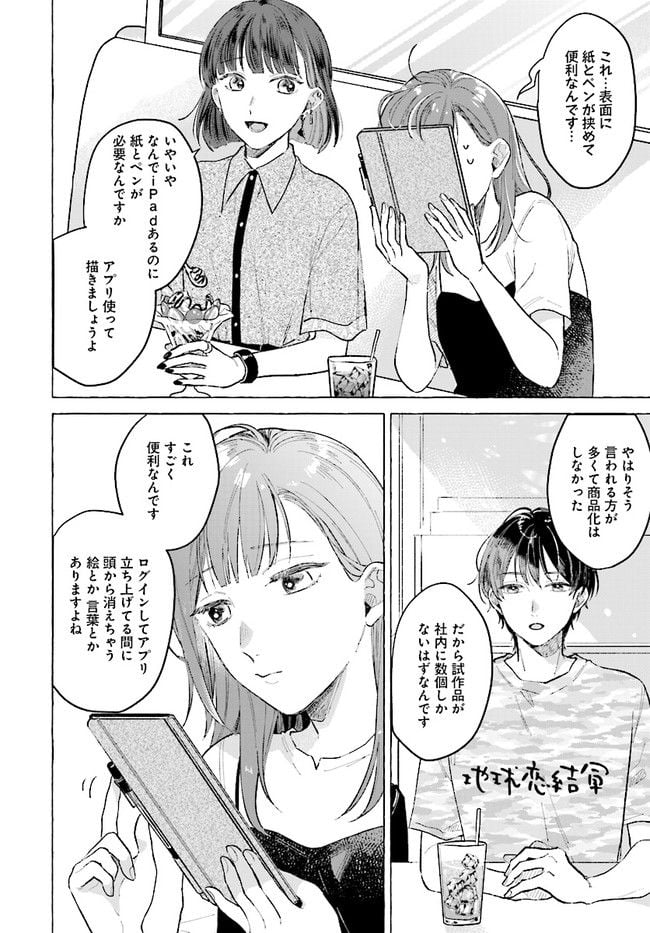 オタク同僚と偽装結婚した結果、毎日がメッチャ楽しいんだけど！ - 第2話 - Page 4