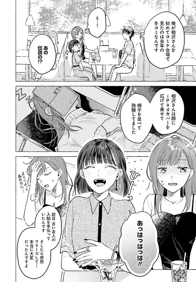 オタク同僚と偽装結婚した結果、毎日がメッチャ楽しいんだけど！ - 第2話 - Page 6