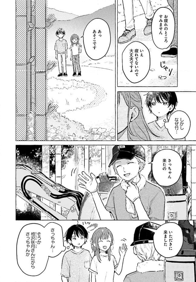 オタク同僚と偽装結婚した結果、毎日がメッチャ楽しいんだけど！ - 第4話 - Page 2