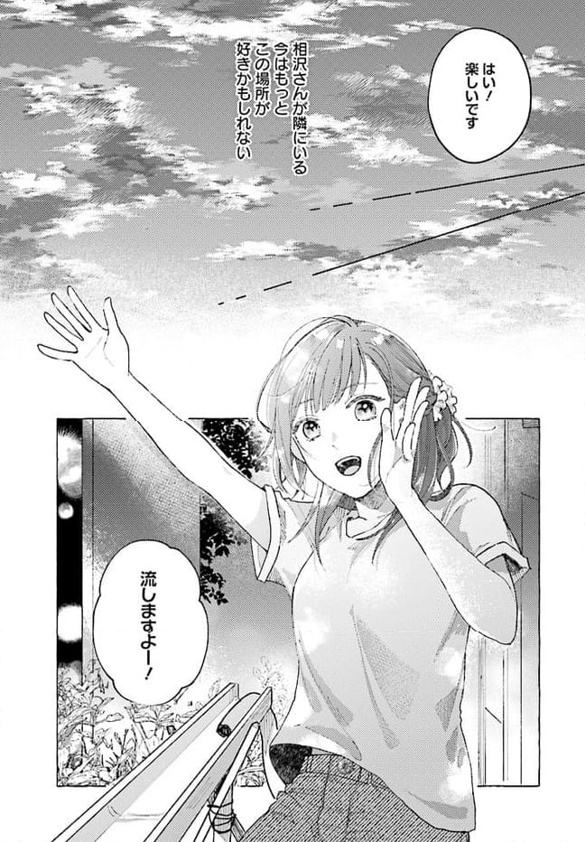 オタク同僚と偽装結婚した結果、毎日がメッチャ楽しいんだけど！ - 第4話 - Page 11