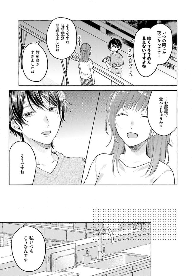 オタク同僚と偽装結婚した結果、毎日がメッチャ楽しいんだけど！ - 第4話 - Page 13