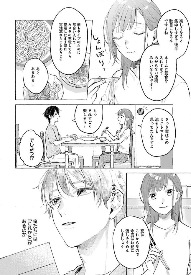 オタク同僚と偽装結婚した結果、毎日がメッチャ楽しいんだけど！ - 第4話 - Page 14