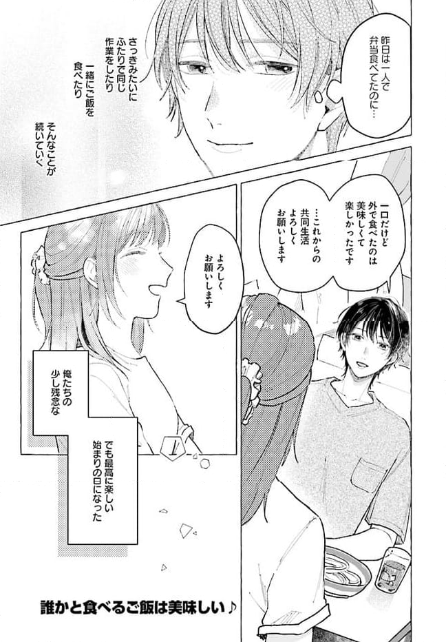 オタク同僚と偽装結婚した結果、毎日がメッチャ楽しいんだけど！ - 第4話 - Page 15