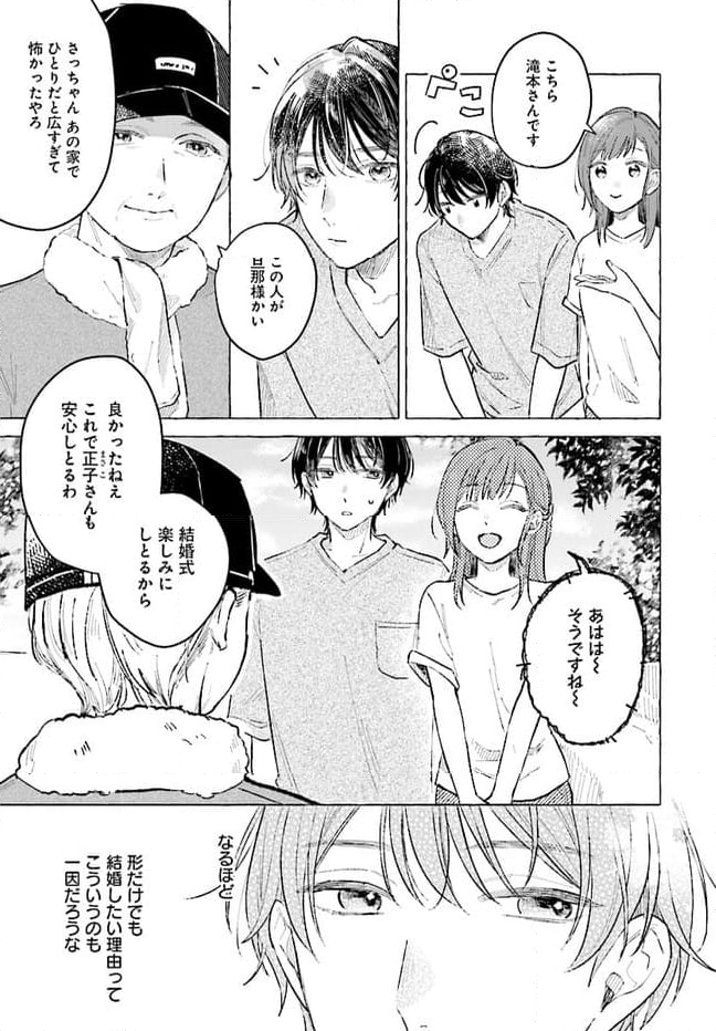 オタク同僚と偽装結婚した結果、毎日がメッチャ楽しいんだけど！ - 第4話 - Page 3