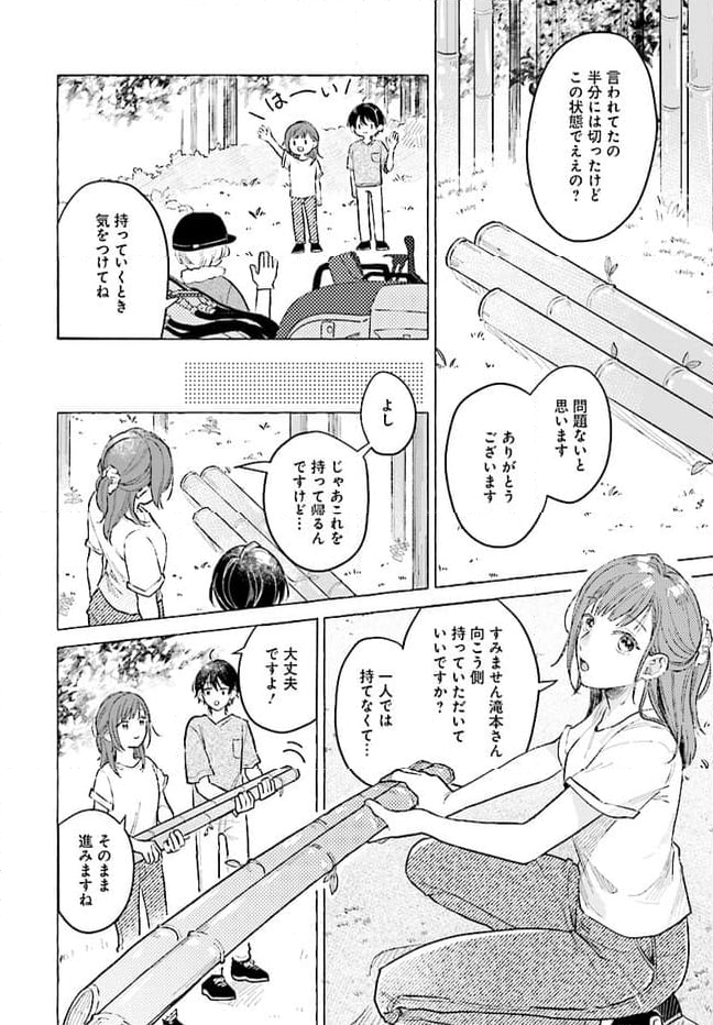 オタク同僚と偽装結婚した結果、毎日がメッチャ楽しいんだけど！ - 第4話 - Page 4