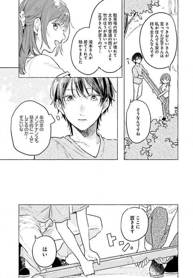 オタク同僚と偽装結婚した結果、毎日がメッチャ楽しいんだけど！ - 第4話 - Page 5