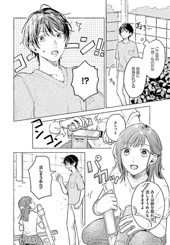 オタク同僚と偽装結婚した結果、毎日がメッチャ楽しいんだけど！ - 第4話 - Page 6