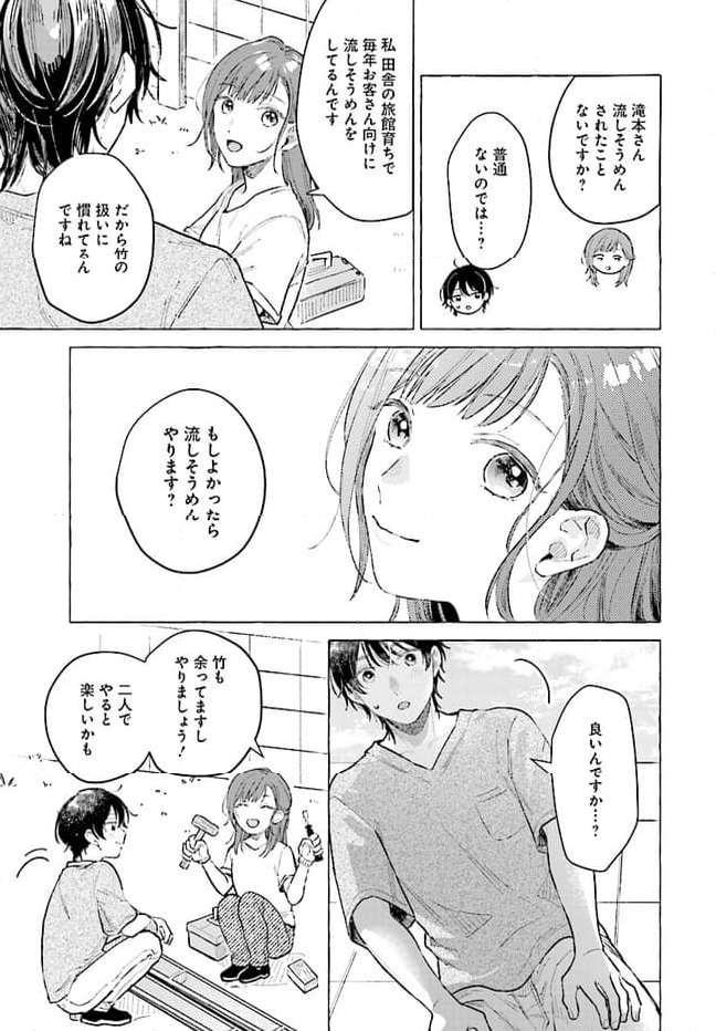 オタク同僚と偽装結婚した結果、毎日がメッチャ楽しいんだけど！ - 第4話 - Page 7