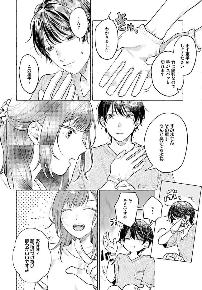 オタク同僚と偽装結婚した結果、毎日がメッチャ楽しいんだけど！ - 第4話 - Page 8