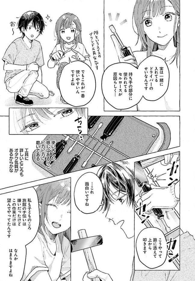 オタク同僚と偽装結婚した結果、毎日がメッチャ楽しいんだけど！ - 第4話 - Page 9