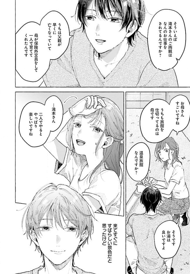 オタク同僚と偽装結婚した結果、毎日がメッチャ楽しいんだけど！ - 第4話 - Page 10