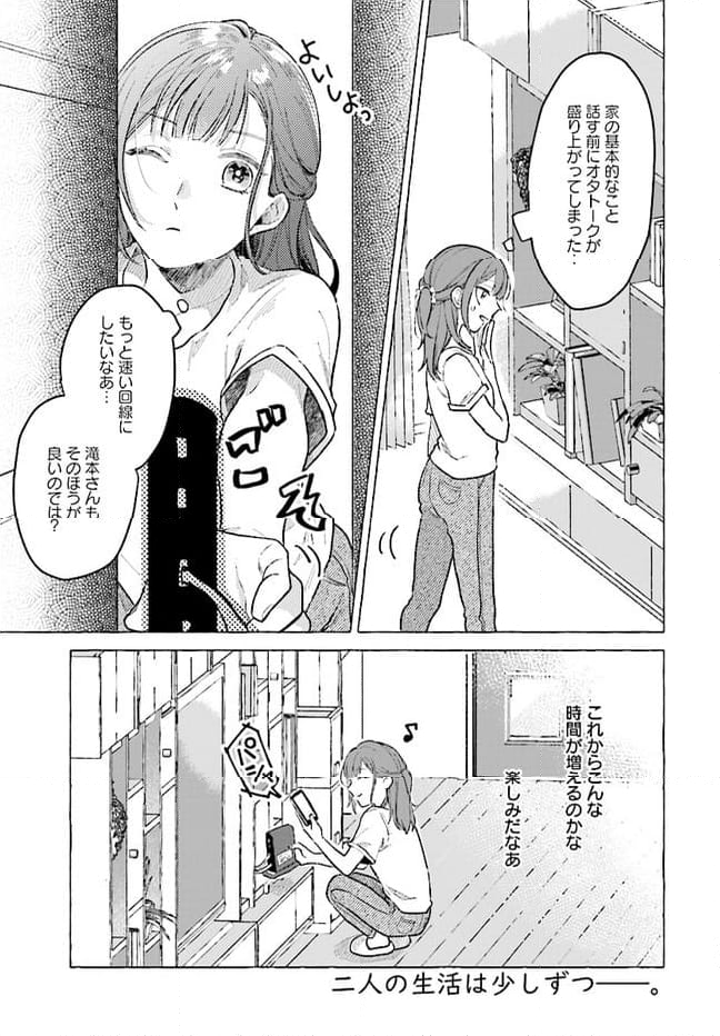 オタク同僚と偽装結婚した結果、毎日がメッチャ楽しいんだけど！ - 第5話 - Page 11