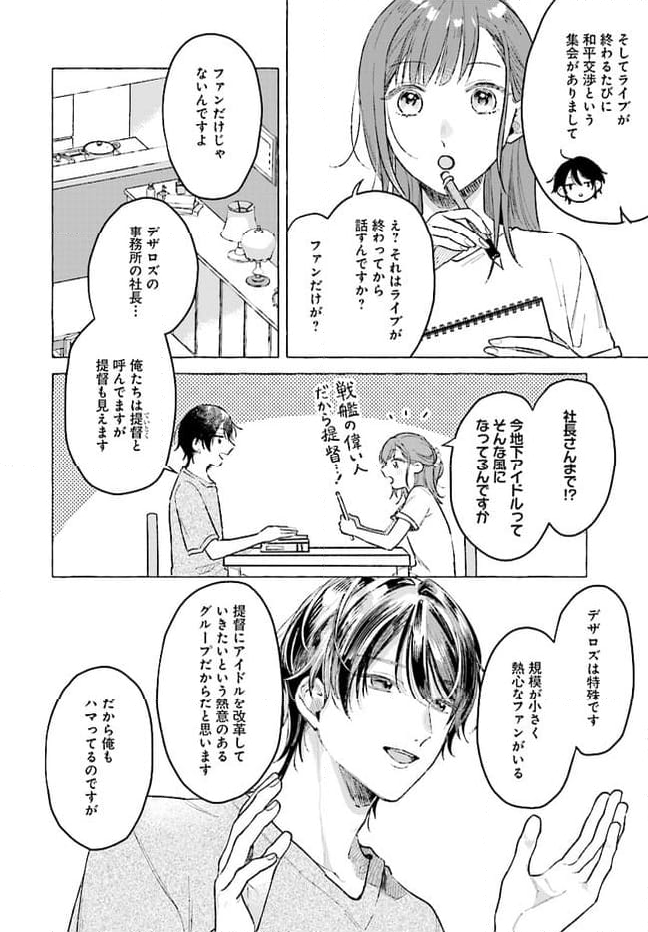 オタク同僚と偽装結婚した結果、毎日がメッチャ楽しいんだけど！ - 第5話 - Page 6