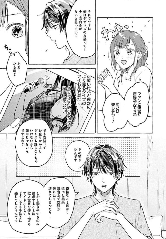 オタク同僚と偽装結婚した結果、毎日がメッチャ楽しいんだけど！ - 第5話 - Page 7