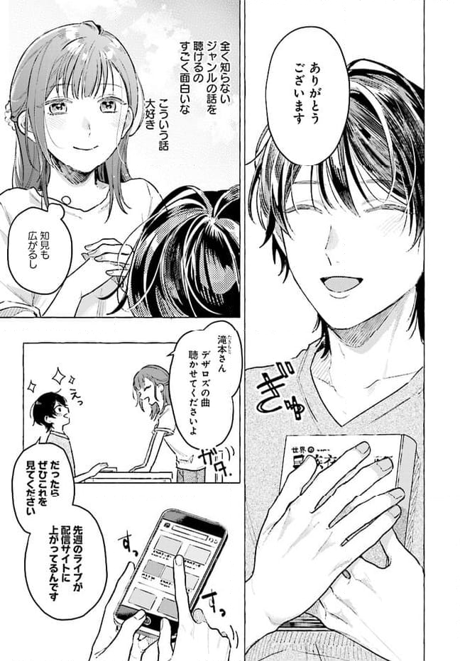 オタク同僚と偽装結婚した結果、毎日がメッチャ楽しいんだけど！ - 第5話 - Page 9