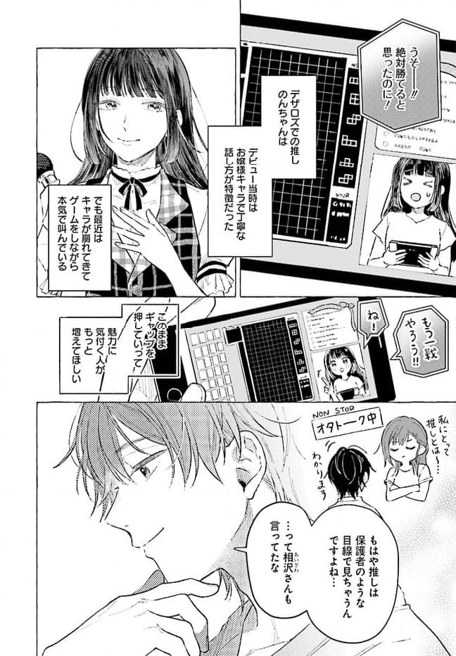 オタク同僚と偽装結婚した結果、毎日がメッチャ楽しいんだけど！ - 第6話 - Page 2