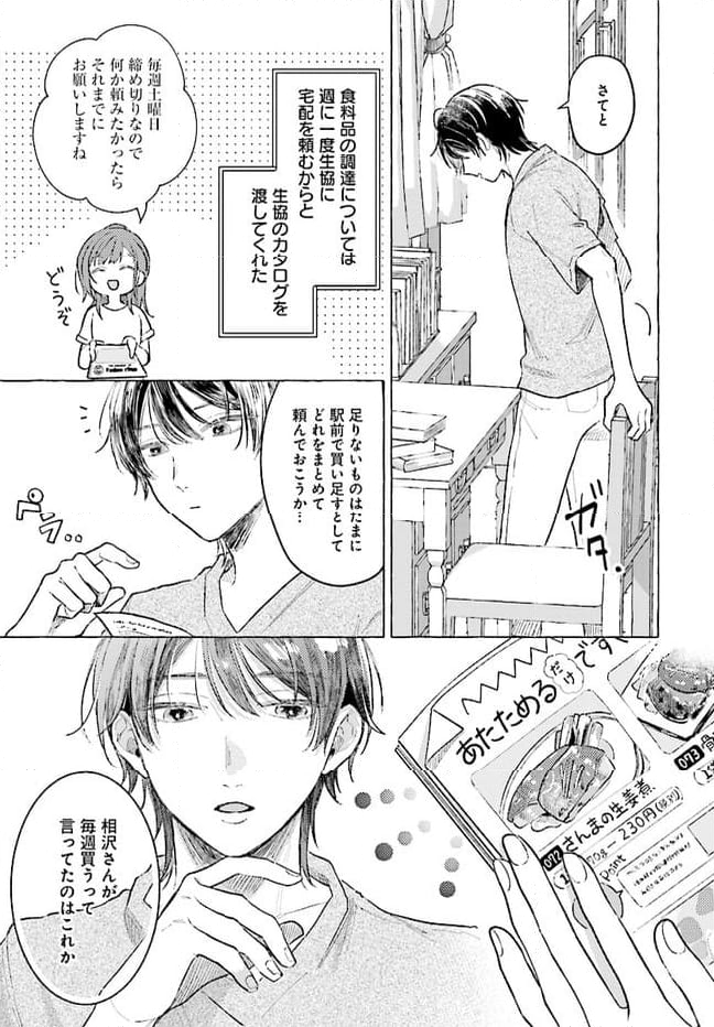 オタク同僚と偽装結婚した結果、毎日がメッチャ楽しいんだけど！ - 第6話 - Page 11