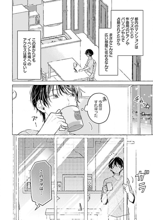 オタク同僚と偽装結婚した結果、毎日がメッチャ楽しいんだけど！ - 第6話 - Page 4