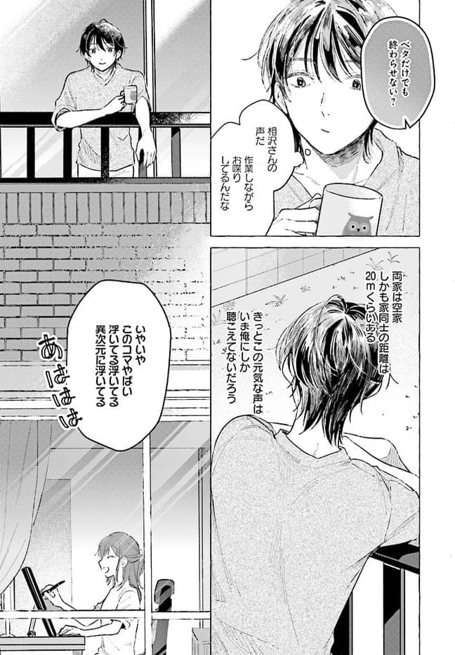 オタク同僚と偽装結婚した結果、毎日がメッチャ楽しいんだけど！ - 第6話 - Page 5