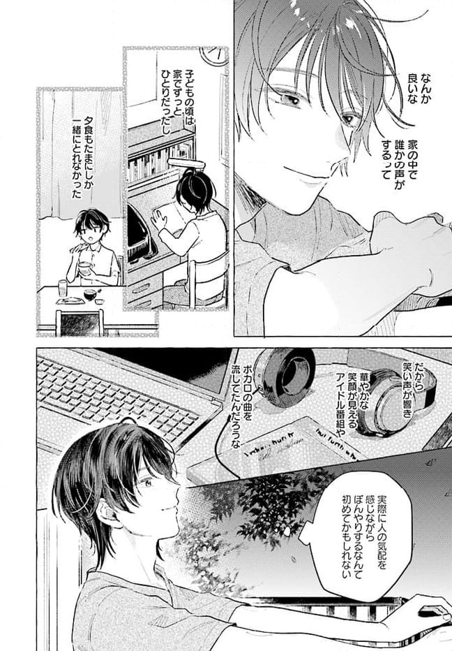 オタク同僚と偽装結婚した結果、毎日がメッチャ楽しいんだけど！ - 第6話 - Page 6