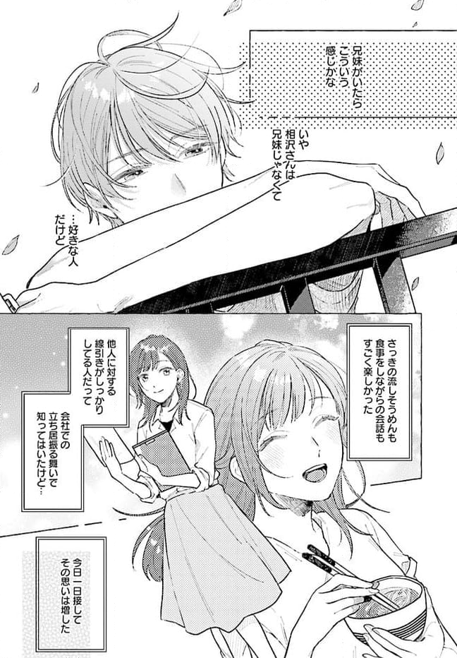 オタク同僚と偽装結婚した結果、毎日がメッチャ楽しいんだけど！ - 第6話 - Page 7