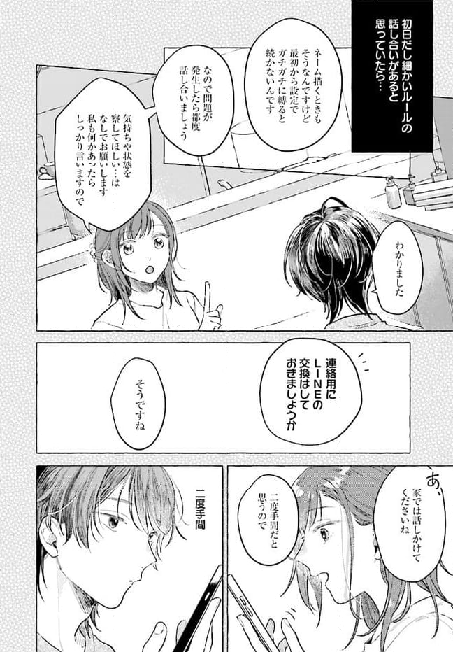 オタク同僚と偽装結婚した結果、毎日がメッチャ楽しいんだけど！ - 第6話 - Page 8