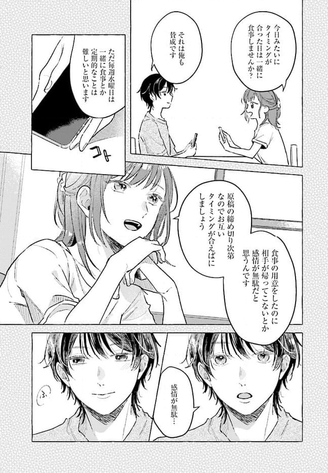 オタク同僚と偽装結婚した結果、毎日がメッチャ楽しいんだけど！ - 第6話 - Page 9