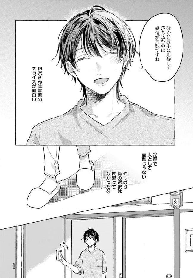 オタク同僚と偽装結婚した結果、毎日がメッチャ楽しいんだけど！ - 第6話 - Page 10