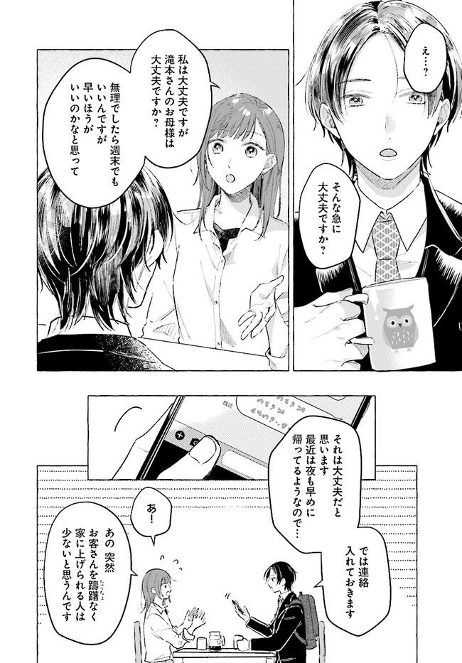 オタク同僚と偽装結婚した結果、毎日がメッチャ楽しいんだけど！ - 第7話 - Page 12