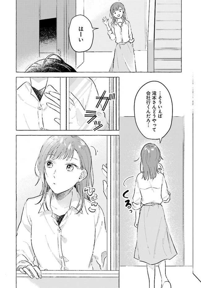 オタク同僚と偽装結婚した結果、毎日がメッチャ楽しいんだけど！ - 第7話 - Page 16